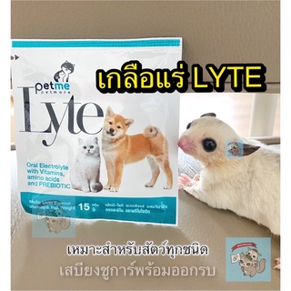 ภาพหน้าปกสินค้า( PETME LYTE เกลือแร่ ) เกลือแร่สัตว์เล็ก สัตว์เลี้ยง ชูการ์ กระรอก สุนัข แมว กระต่าย แฮม บรรเทาอาการท้องเสีย ขาดน้ำ ที่เกี่ยวข้อง