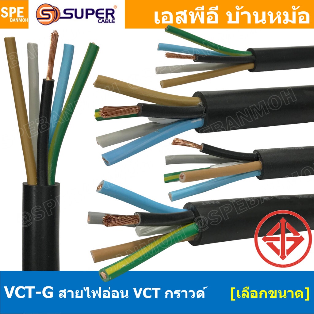 [ 1 เมตร ] S-SUPER VCT-G 5เส้น 5C สายคอนโทรลและสายอ่อน 4 คอร์ + กราวด์ ...