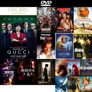 DVD หนังขายดี House of Gucci (2021) ดีวีดีหนังใหม่ CD2022 ราคาถูก มีปลายทาง