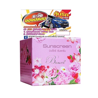บิวตี้ทรี ซันสกรีน ครีม Beauty Sunscreen Cream 15 g