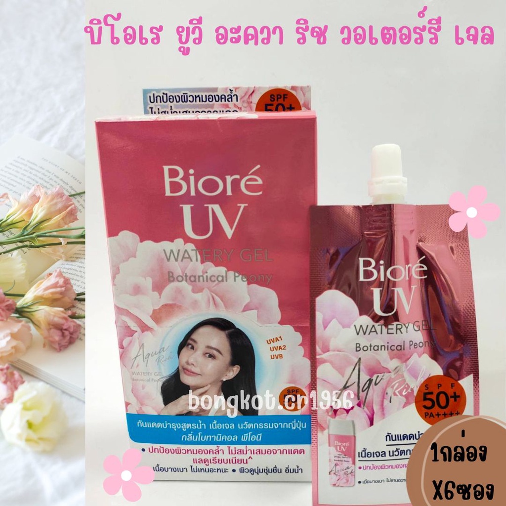 ของแท้100-biore-uv-บิโอเร-กันแดดสูตรน้ำ-เนื้อเจล-โบทอนิคอล-พีโอนี-spf50-pa-1กล่องx6ซอง