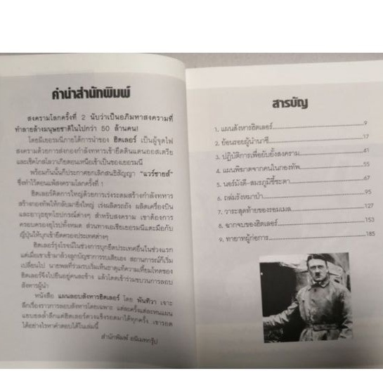 หนังสือpocketbooks-แผนลอบสังหาร-ฮิตเลอร์