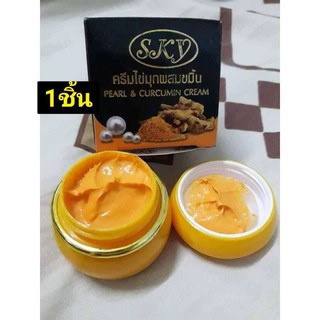 ครีมไข่มุกผสมขมิ้น Pearl&Curcumin Cream 20g. Sky Pearl&Curcumin Cream  1 ชิ้น