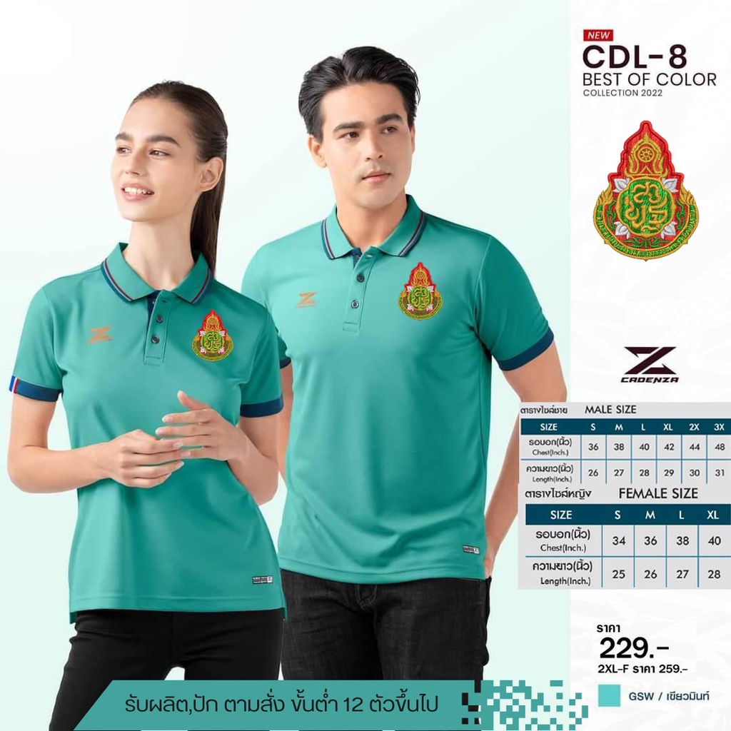 เสื้อ-สพฐ-โปโลหญิง-cdl-8-ใหม่ล่าสุด-เหรียบหรู-ลิขสิทธิ์แท้