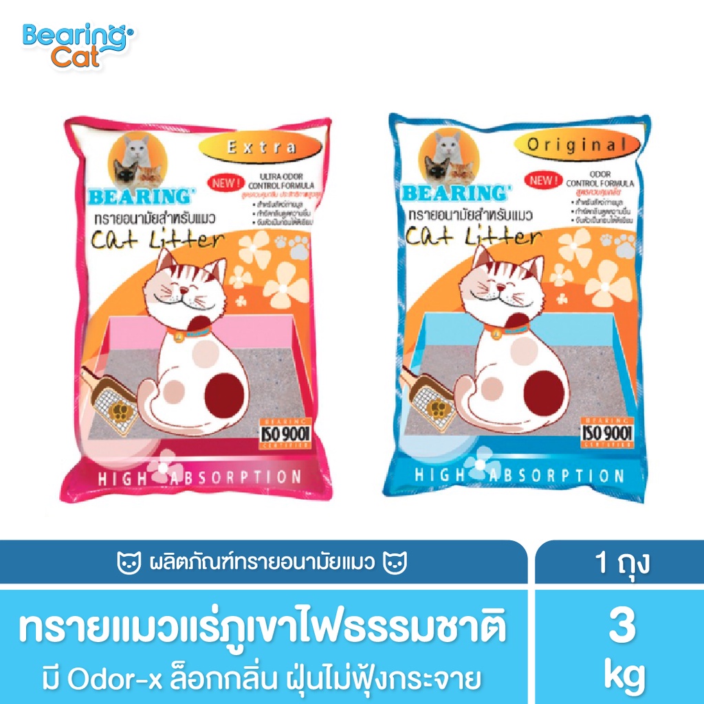 ภาพหน้าปกสินค้าBEARING Cat Litter ทรายแมว ทรายแมวแร่ภูเขาไฟ ทรายอนามัย สำหรับแมว กำจัดกลิ่นได้ทันที จับตัวเป็นก้อนทันที 3 kg.