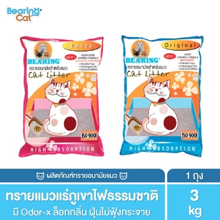 ภาพขนาดย่อของสินค้าBEARING Cat Litter ทรายแมว ทรายแมวแร่ภูเขาไฟ ทรายอนามัย สำหรับแมว กำจัดกลิ่นได้ทันที จับตัวเป็นก้อนทันที 3 kg.