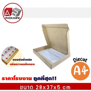 ARTECHNICAL กล่องไดคัท A4 กล่องสติ๊กเกอร์ ใส่กระดาษ กล่องใส่กรอบรูป กล่อของขวัญ ขนาด A4 (28x37x5 cm)
