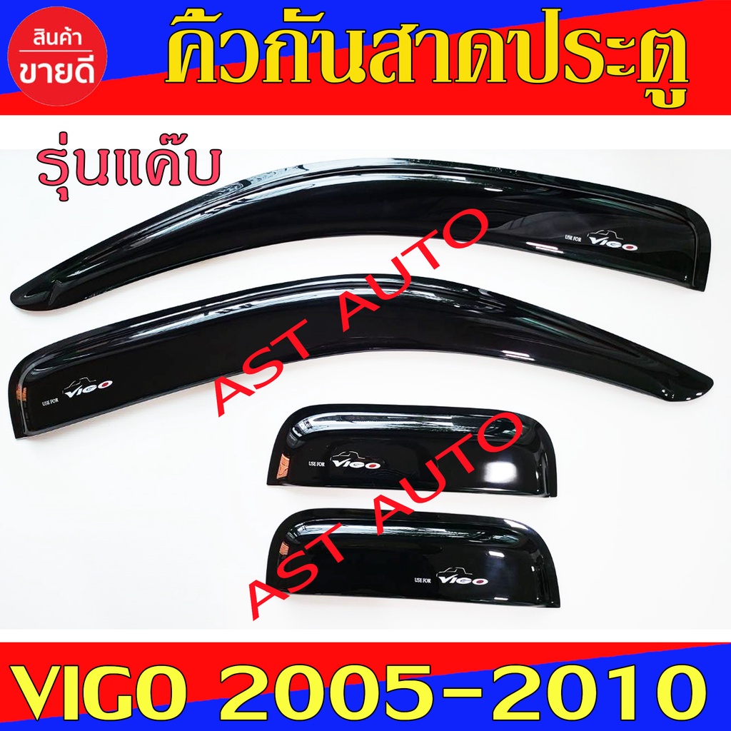 คิ้วกันสาดประตู-คิ้วประตู-สีดำ-รุ่นแค๊บ-โตโยต้า-วีโก้-toyota-vigo-2005-2010-ใส่ร่วมกันได้