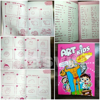 Art Kid เด็กติดวาด วาด ปก89 บาท