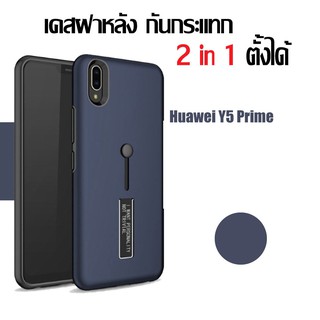 ACT เคส Huawei y5 prime / y5 2019 / y5 prime 2019 / y6 plus / y6 prime / y6ii TR series ฝาหลัง กันกระแทก TPU ตั้ั้้งได้