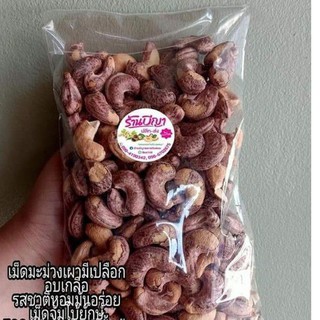 เม็ดมะม่วงเผาเกลือไซส์จัมโบ้ยักษ์500กรัม222฿