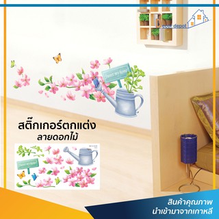 สติ๊กเกอร์ตกแต่ง ดอกไม้ (SWST-23) ตกแต่ง ผนัง กระจก ตู้ ประตู ติดฉากไลฟ์สด สติ๊กเกอร์ติดผนัง ติดหนังนอน ห้องนั่งเล่น