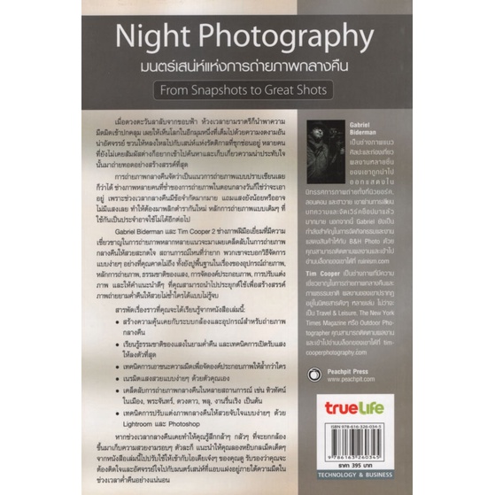 night-photography-มนตร์เสน่ห์แห่งการถ่ายภาพกลางคืน