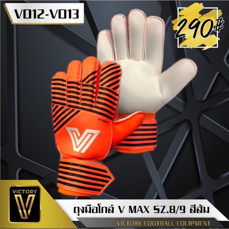 ถุงมือโกล์-victory-v-max-จะแก้ปัญหาให้คุณได้ทั้งหมด