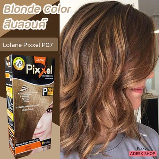 โลแลน พิกเซล P07 สีบลอนด์ สีย้อมผม ครีมย้อมผม เปลี่ยนสีผม Lolane P07 Blonde Hair Color Cream