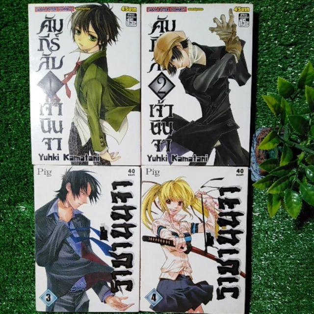 เล่ม-1-4-คัมภีร์เจ้านินจา-ราชานินจา-การ์ตูนมือสอง-สภาพสะสม