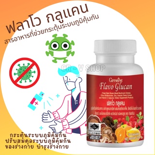 🎉ส่งฟรี 👉 กระตุ้นระบบภูมิคุ้มกัน ปรับสมดุลระบบภูมิคุ้มกันของร่างกาย บำรุงร่างกาย ต้านการอักเสบ FLAVO GLUCAN GIFFARINE