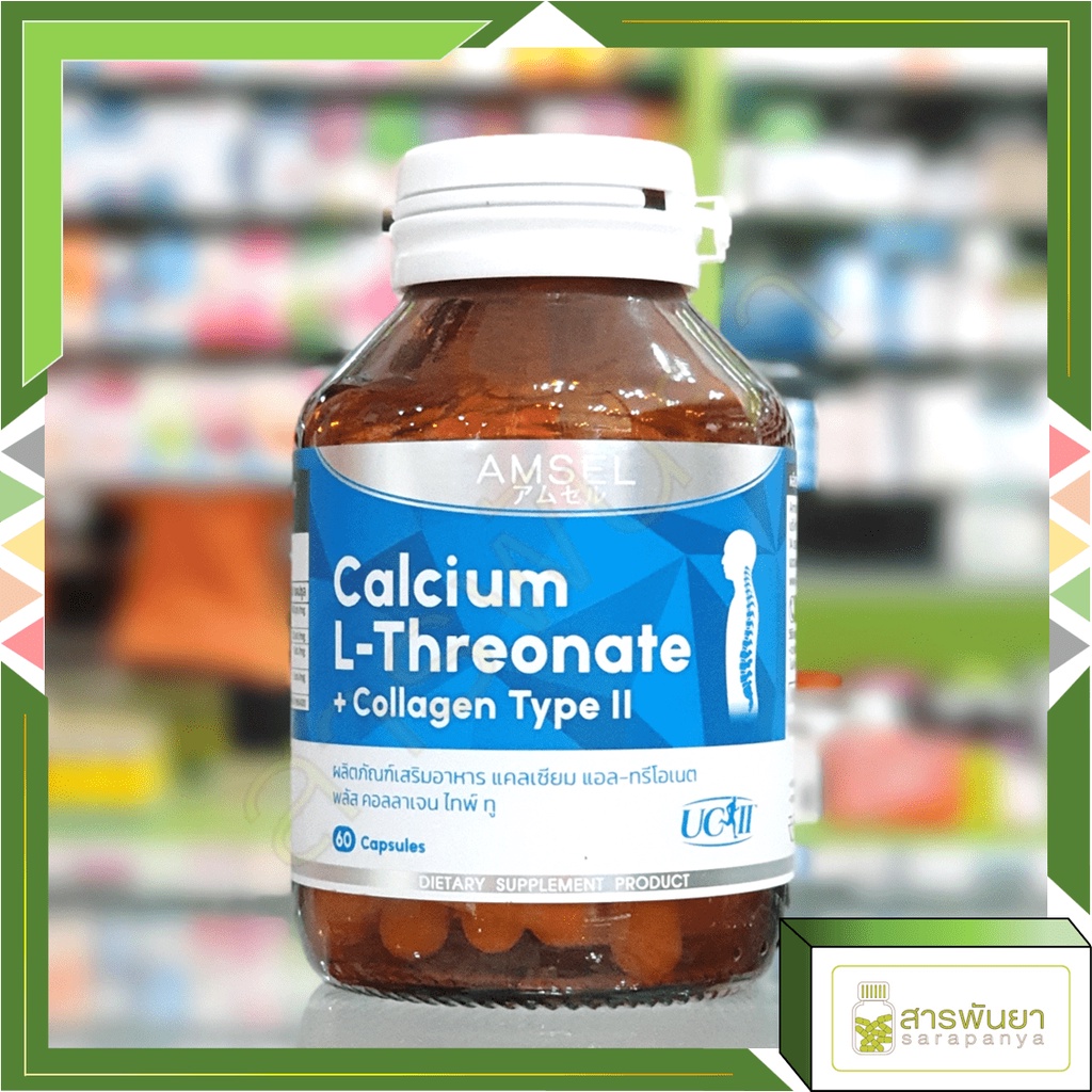 Amsel Calcium L-Threonate+Collagen Type II แอมเซล แคลเซียม แอล-ทริโอเนต ...