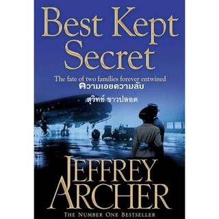 ความเอยความลับ Best Kept Secret