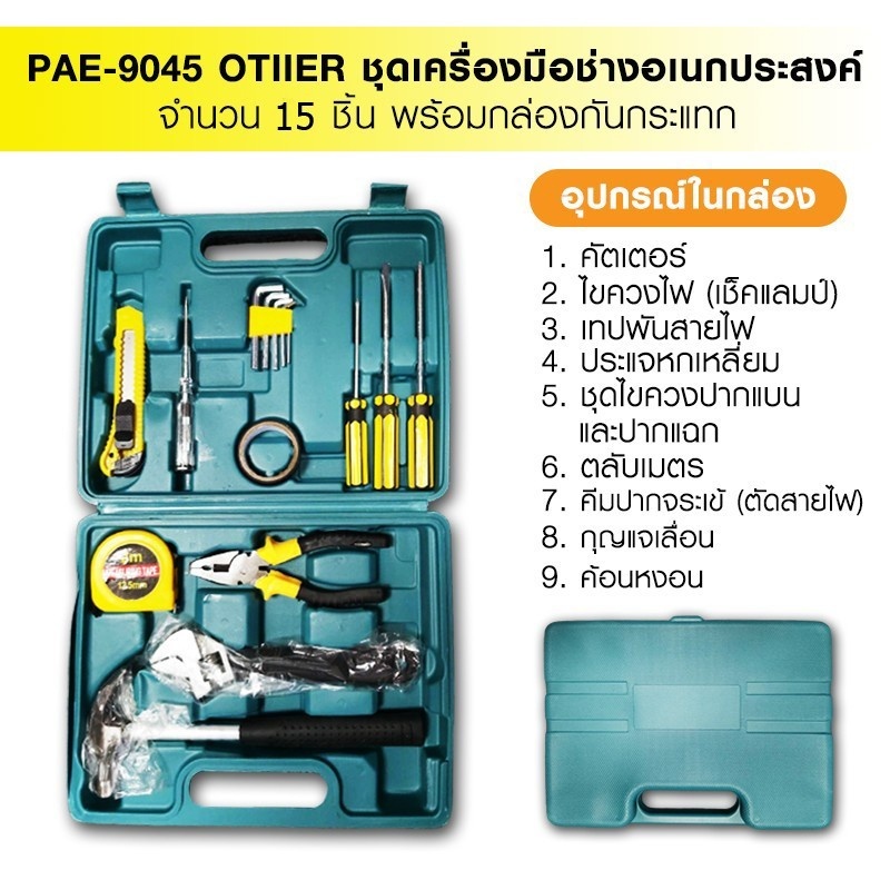 เครื่องมือช่าง-pae-9045-otiier-ชุดเครื่องมือช่าง-15-in-1