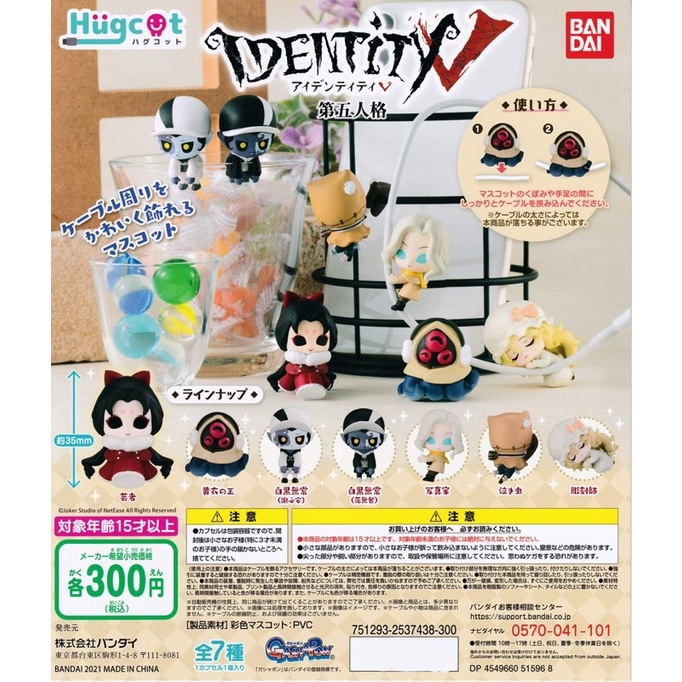 identity-v-the-5th-personality-hug-cable-mascot-ฟิกเกอร์เกาะสายชาร์จ