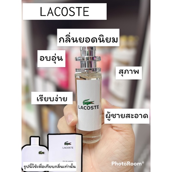 lacoste-น้ำหอมในตำนาน