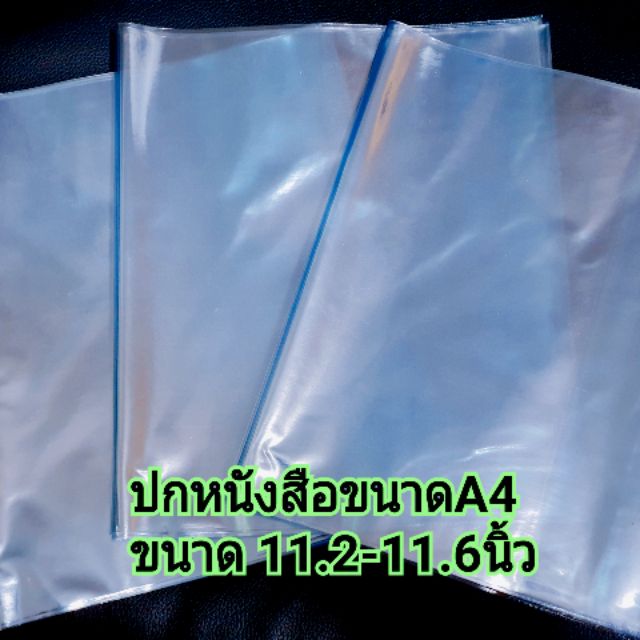พร้อมส่งปกพลาสติกสำเร็จรูป 🎉กดสั่งขั้นต่ำ 10ใบ ต่อการสั่ง1ครั้ง  ขนาดใหญ่ห่อหนังสือขนาดA4 บัญชีเรียกชื่อนักเรียน | Shopee Thailand
