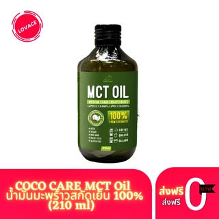 ภาพหน้าปกสินค้าCoco Care MCT Oil จากน้ำมันมะพร้าว Organic💯 💃 ตัวช่วยคุมน้ำหนัก อิ่มอร่อยได้สุขภาพด้วย 210ml. ที่เกี่ยวข้อง