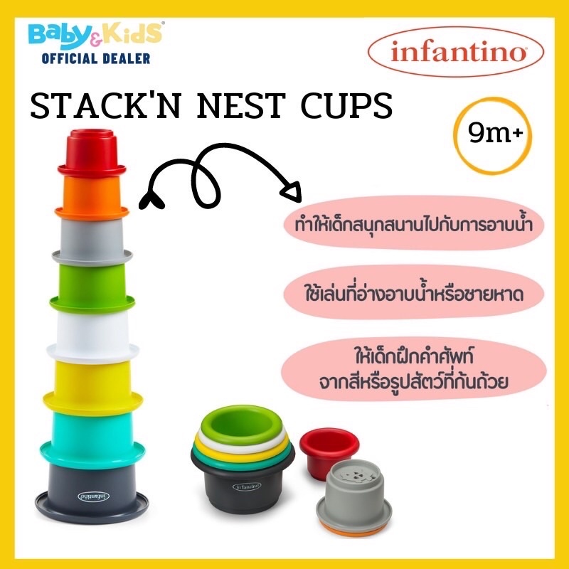 infantino-stack-n-nest-cups-ถ้วยเรียงคละสี-ของเล่นเด็ก-ของเล่นเสริมพัฒนาการ