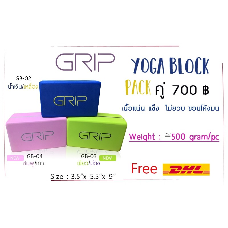 grip-บล็อกโยคะ-แพ็คคู่-เนื้อแน่น-ขอบโค้งมน