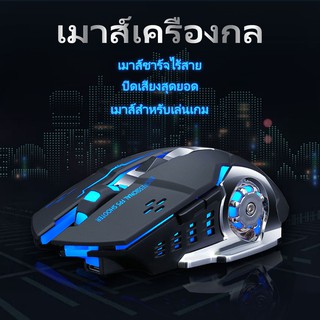 ภาพหน้าปกสินค้าเม้าส์ เกมมิ่ง เมาส์ไร้สาย (มีแบตเตอรี่ในตัว)RGB Gaming Mouse เมาส์ไร้สายชาร์จใหม่ได้  เม้าส์ เมาส์เกมมิ่ง ออฟติคอล ที่เกี่ยวข้อง