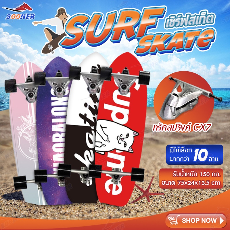 ภาพหน้าปกสินค้าSurf Skate เซิร์ฟสเก็ต เซิร์ฟบอร์ด เซิร์ฟสเก็ตผู้ใหญ่ Surf Board รองรับน้ำหนักได้ 150 กิโลกรัม