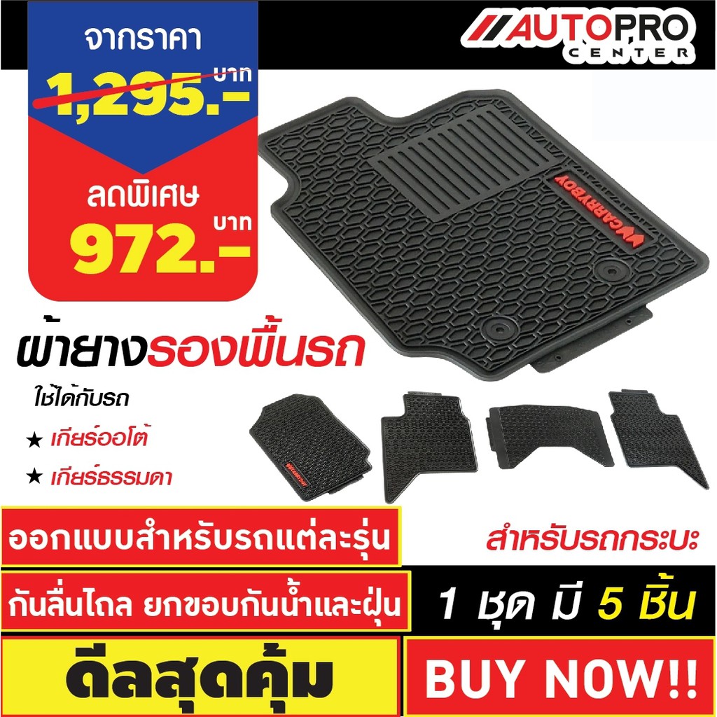 แครี่บอย-cb-116-ผ้ายางรองพื้นรถ-สำหรับรถกระบะ-double-cab-5-รุ่น