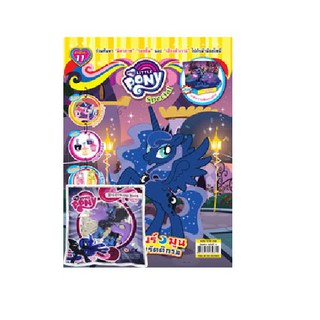 บงกช หนังสือเด็ด นิตยสาร My Little Pony ฉบับ Special 11 ไนท์แมร์มูน เจ้าแห่งรัตติกาล พร้อมฟิกเกอรีน Nightmare Moon!