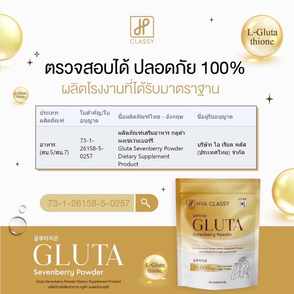 พร้อมส่ง-กลูต้า-คอลลาเจน-กลูต้ากรอกปาก-ไฮยาคลาสซี่-อาหารเสริมผิวขาว-ผิวขาวเร่งด่วน-ผิวขาว-x2-ผิวใส-ส่งฟรี