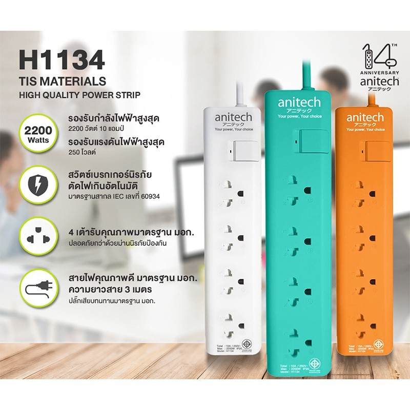 anitech-รางไฟ-h1134-wh-ปลั๊กไฟมาตรฐาน-มอก-4-ช่องเสียบ-1-สวิตซ์