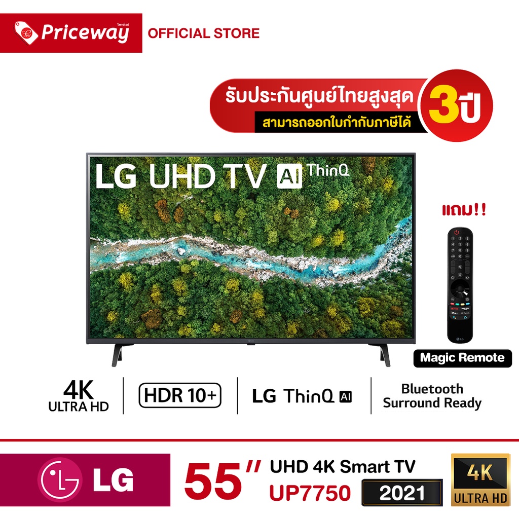 LG UHD 4K Smart TV 55 นิ้ว รุ่น 55UP7750 ปี 2021 รับประกันศูนย์ไทย ...
