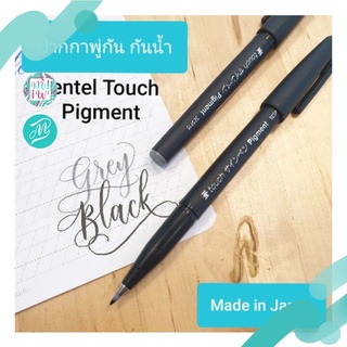 สินค้า 🥰แจกCodeลด🥰 ปากกาพู่กัน Calligraphy กันน้ำ เขียนพลาสติกได้ Pentel touch Pigment