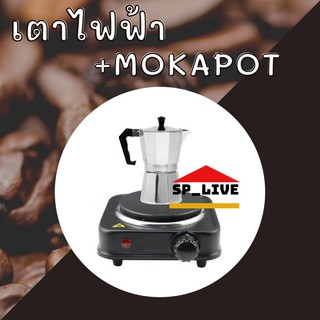 สินค้า ส่งเร็วเตาไฟฟ้า ต้มกาแฟ อุ่นอาหาร เตาขนาดพกพา Set พร้อมหม้อต้มกาแฟ moka pot 3Cup 6Cup