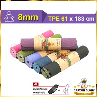 ภาพหน้าปกสินค้าเสื่อโยคะ TPE 8mm กว้าง 61cm- TPE Yoga Mat 8 mm ซึ่งคุณอาจชอบสินค้านี้