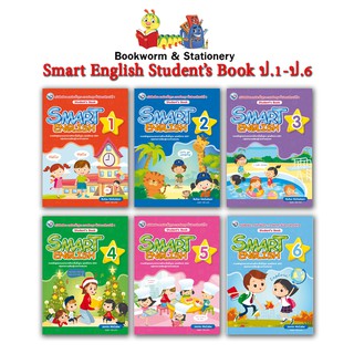 หนังสือเรียน Smart English Student’s Book 1 - 6 (พว.)