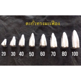 ตะกั่วตกปลา ตะกั่วมะเฟือง 20g/30g/40g คละไซส์แจ้งทางแชทได้ค่ะ ยกโล 130 บาท