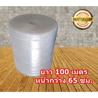 **ม้วนพลาสติกกันกระแทก Air Bubble 65 CM x 100 M ส่งฟรี