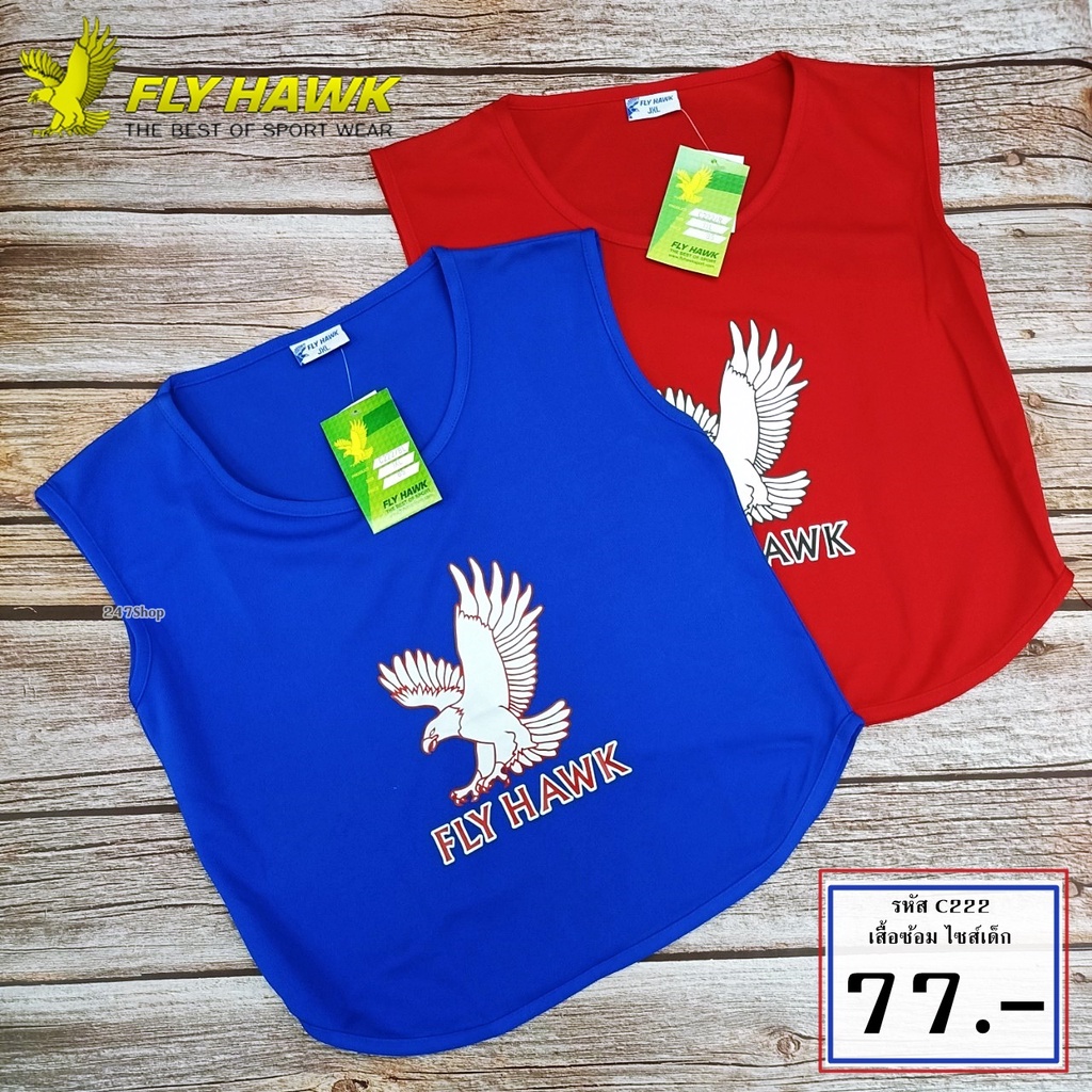 เสื้อเอี๊ยม-เสื้อซ้อม-ฟรายฮอก-ไซส์เด็ก-fly-hawk-รหัส-c222