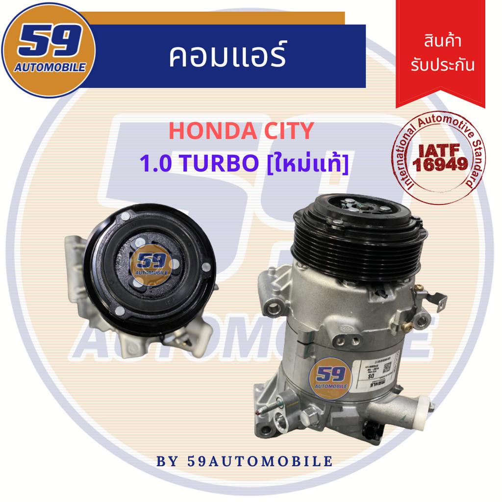 คอมแอร์-honda-city-1-0t-turbo-2020