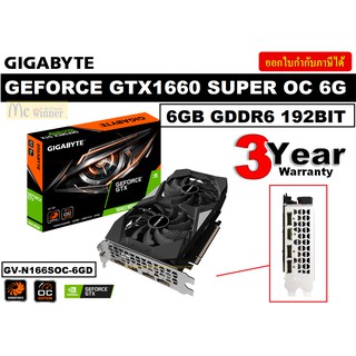 VGA (การ์ดแสดงผล) GIGABYTE GEFORCE GTX1660 SUPER OC 6G - 6GB GDDR6 192BIT (GV-N166SOC-6GD) - ประกัน 3 ปี