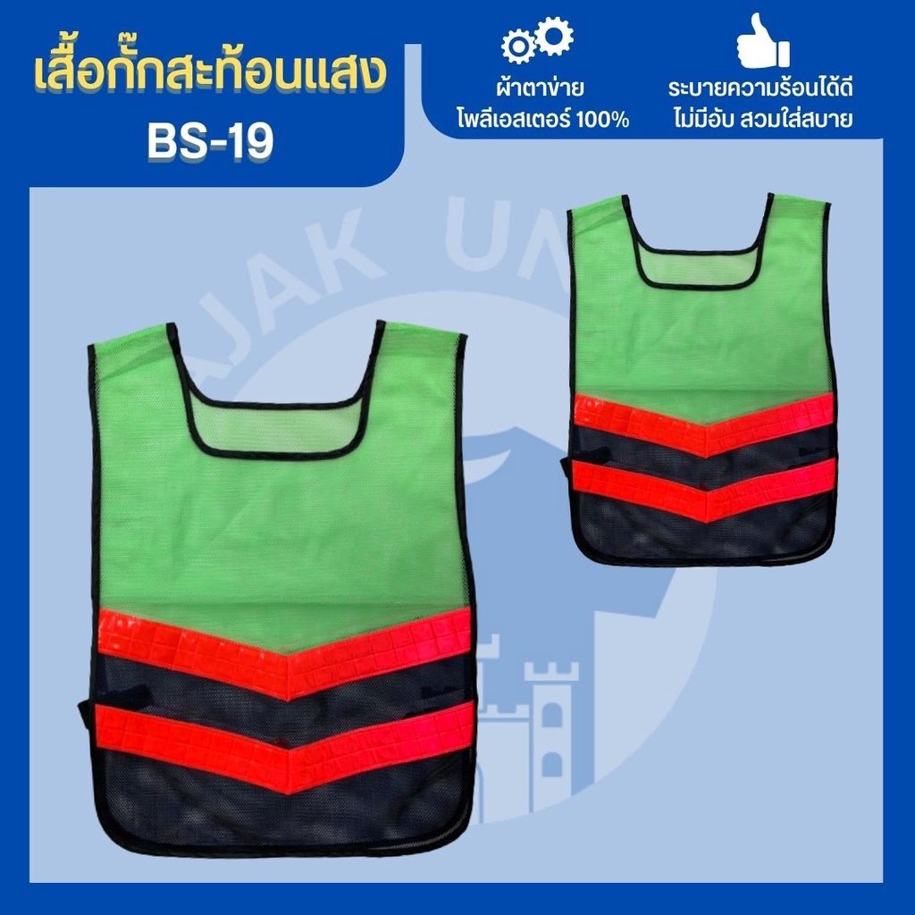 เสื้อกั๊กbs-19-เสื้อกั๊กจราจร-เสื้อกั๊กคนงาน-เสื้อกั๊กเทศบาล-เสื้อกั๊กคนกวาดขยะ-เสื้อสะท้อนแสง