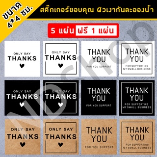 ราคาและรีวิวสติ๊กเกอร์ THANK YOU สีเหลี่ยม ผิวมันเงากันละอองน้ำ ((ขนาด 4x4 ซม.)) มี 20 ดวง 💥โปรพิเศษ 5 แผ่น ฟรี 1 แผ่น💥 คละลายได้