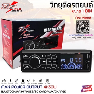 DZ AUDIO DZ-999MP3-PX เครื่องเล่น1din บลูทูธ วิทยุรถยนต์ วิทยุ1din วิทยุบลูทูธ มีรีโมท