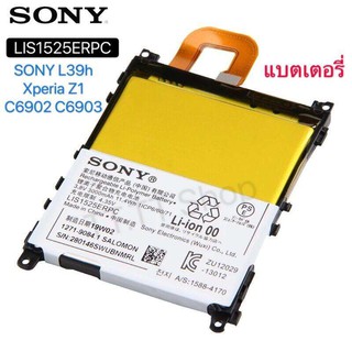 แบตเตอรี่ Sony Xperia L39h Xperia Z1 C6902 C6903 C6906.3000mAh แบตเตอรี่ มือถือ